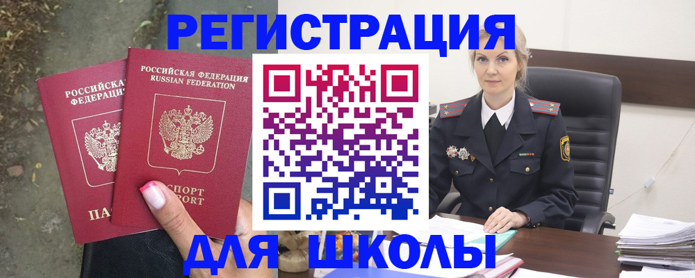прописка 2025 в Енисейске