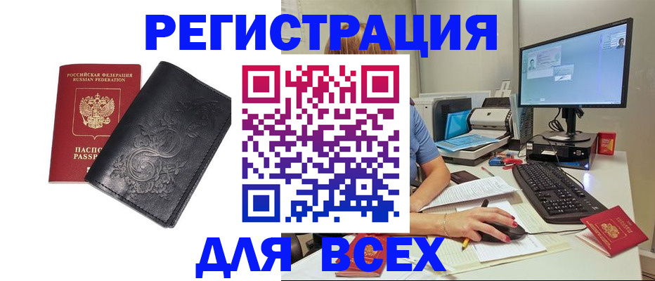 прописка 2025 в Енисейске