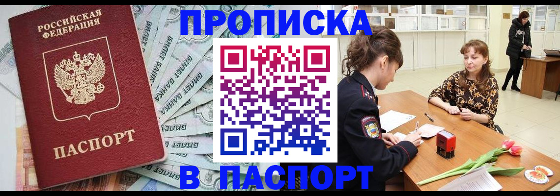 временная регистрация в Енисейске